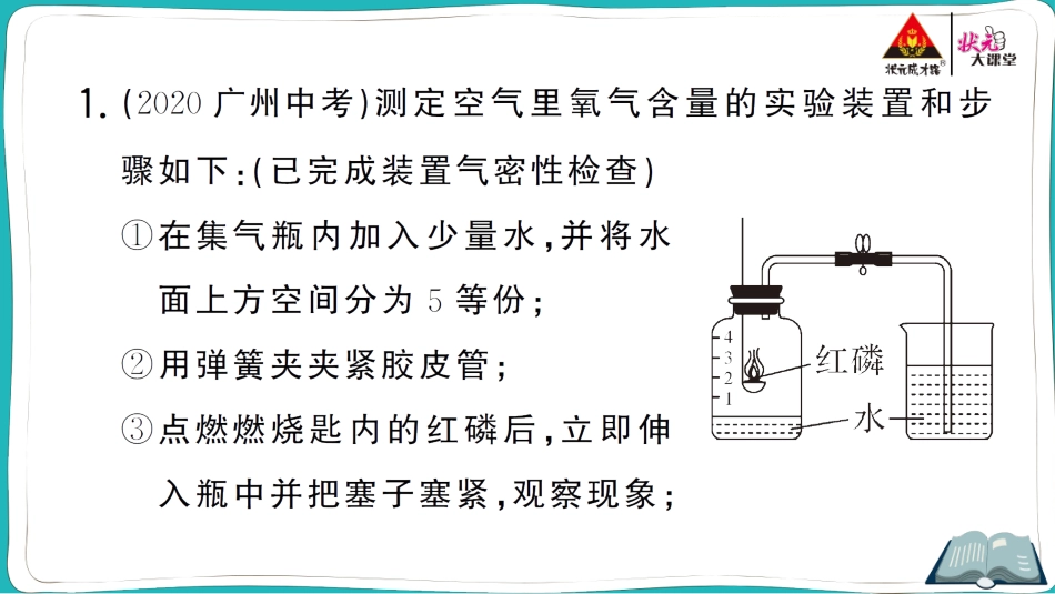 专题训练二 空气中氧气含量的测定.ppt_第3页