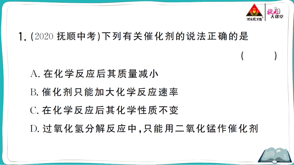 专题训练三 催化剂的性质与探究.ppt_第3页