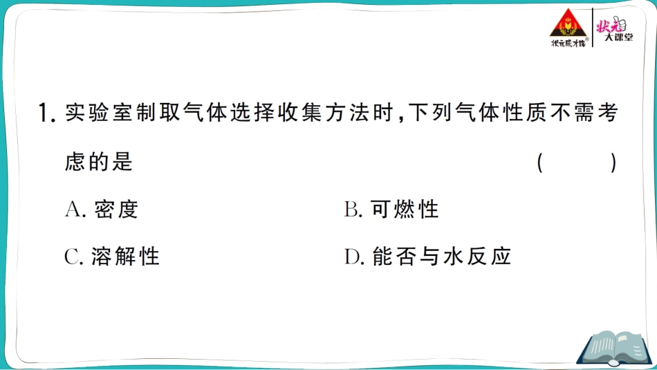 专题训练十 常见气体的实验室制取.ppt_第3页