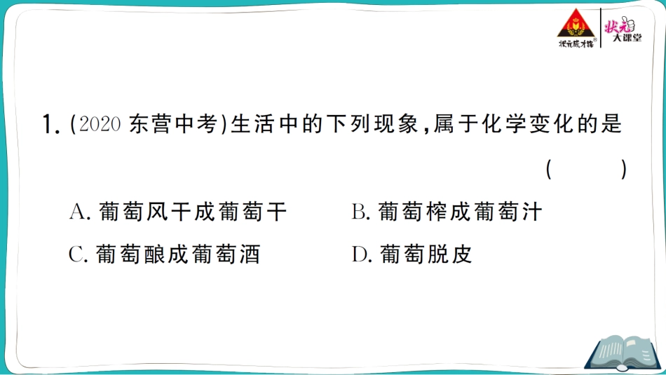 专题训练一 物质的变化与性质.ppt_第3页