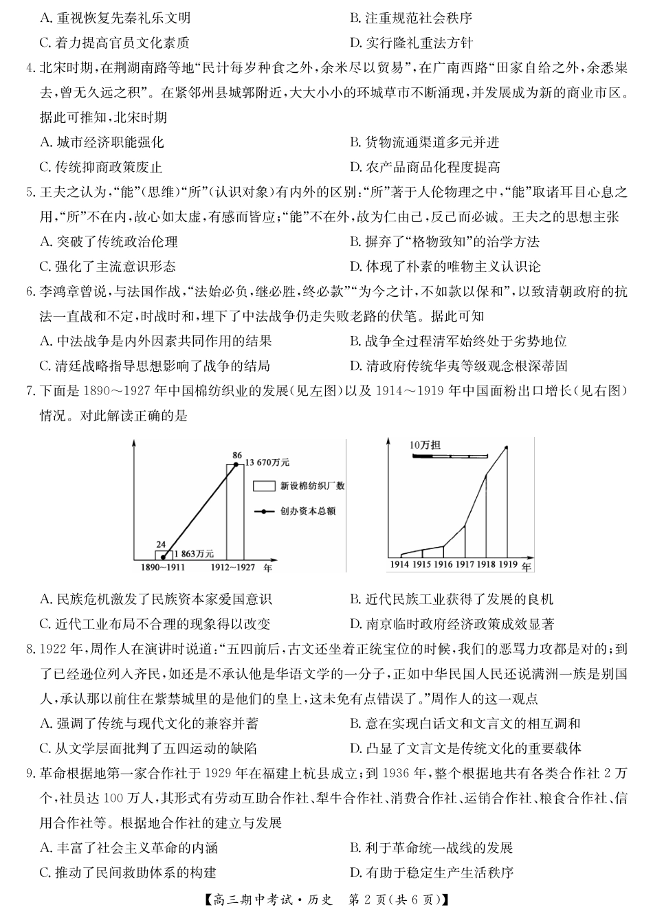九师联盟湖北省宜昌协作体2025届高三11月联考（全科）历史含答案.pdf_第2页
