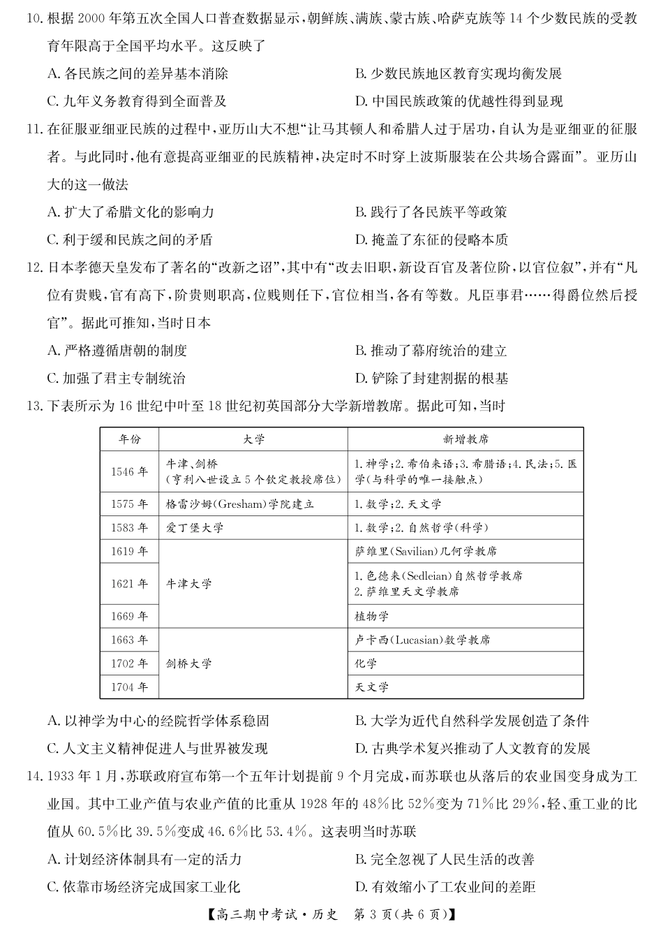 九师联盟湖北省宜昌协作体2025届高三11月联考（全科）历史含答案.pdf_第3页
