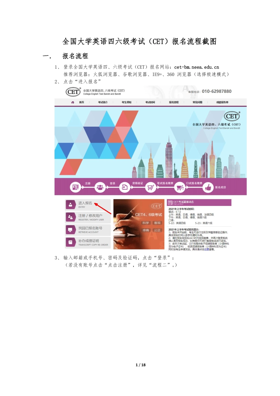 全国大学英语四六级考试（CET）报名流程.pdf_第1页