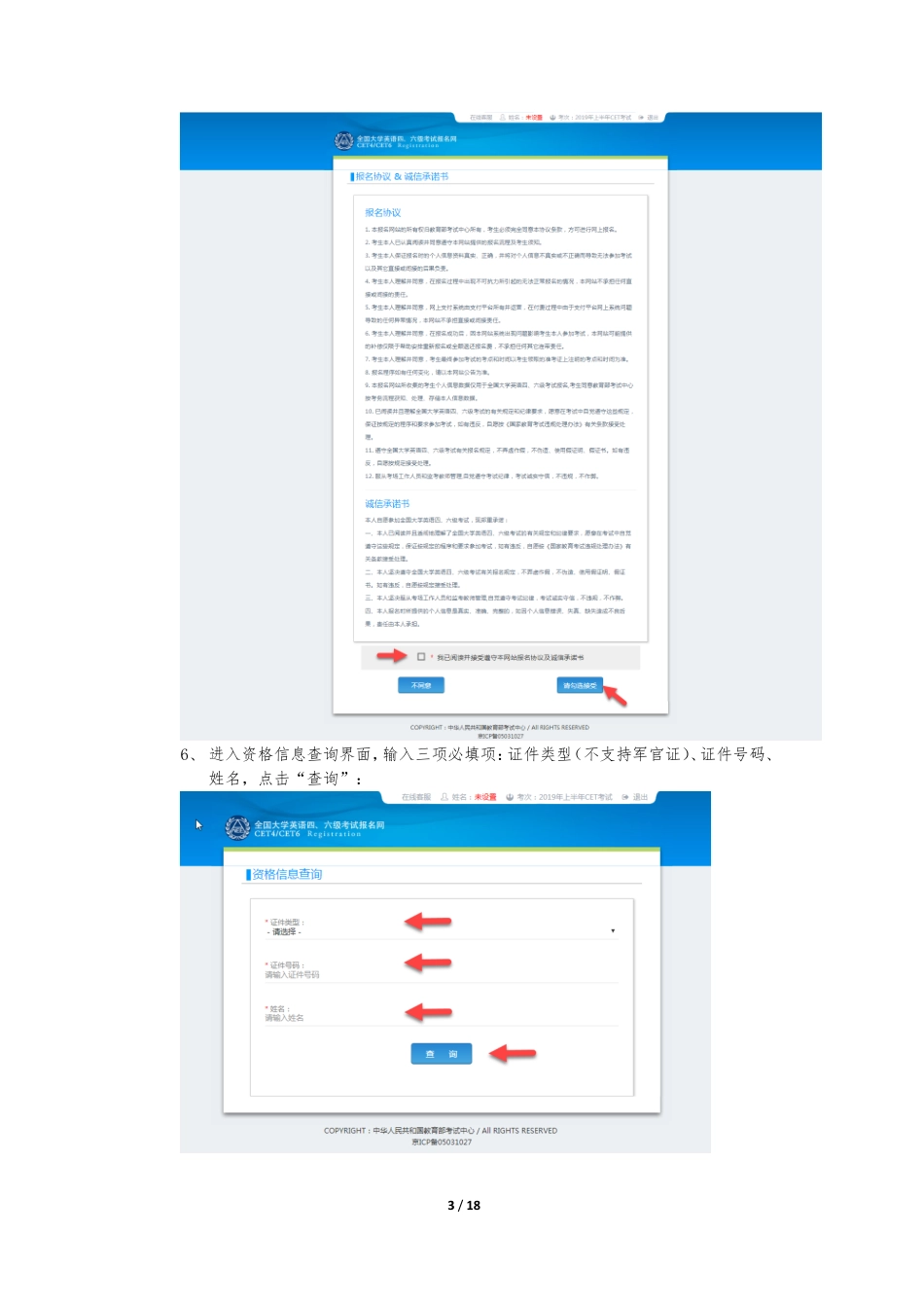 全国大学英语四六级考试（CET）报名流程.pdf_第3页