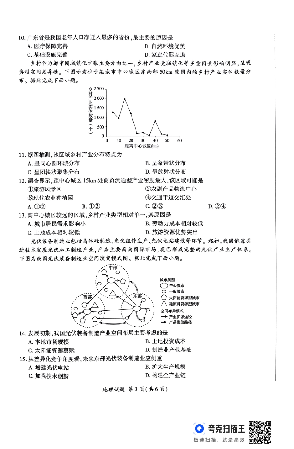 山东省百师联考2024-2025学年高三上学期期中考试地理试题含答案.pdf_第3页