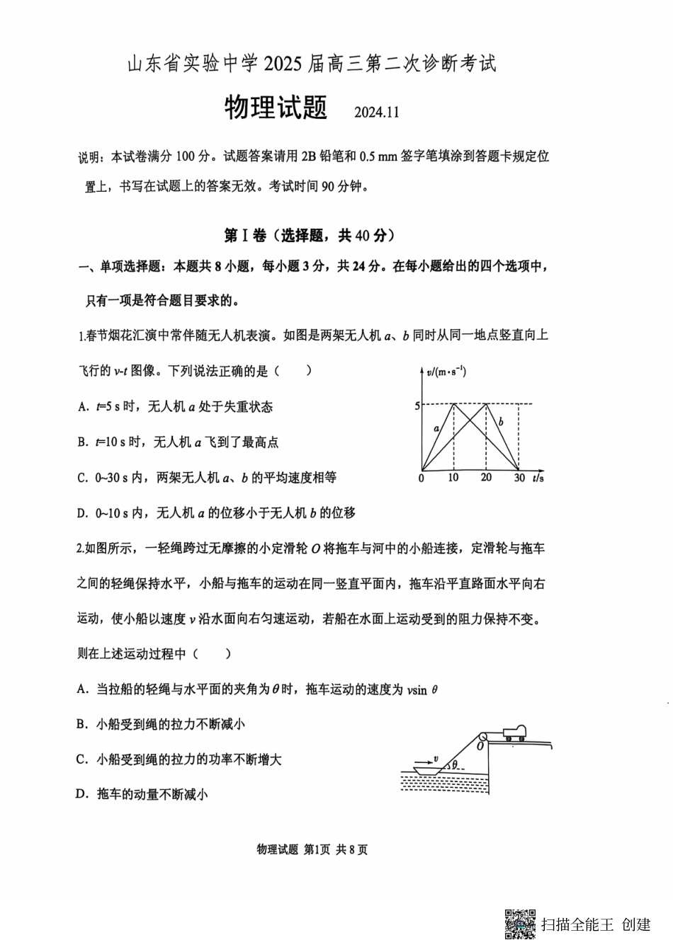 山东省实验中学2024-2025学年高三上学期11月期中物理试卷含答案.pdf_第1页