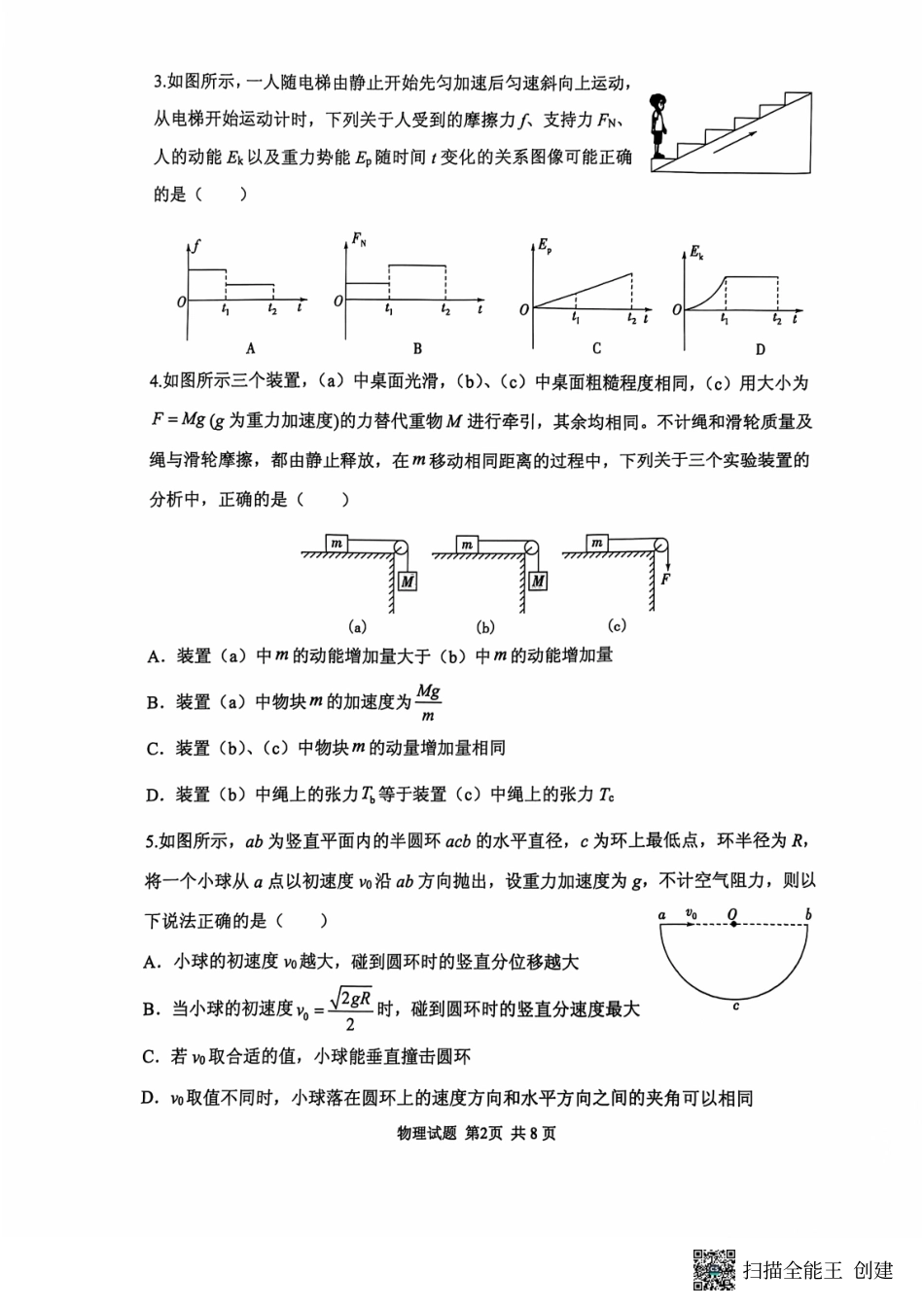 山东省实验中学2024-2025学年高三上学期11月期中物理试卷含答案.pdf_第2页