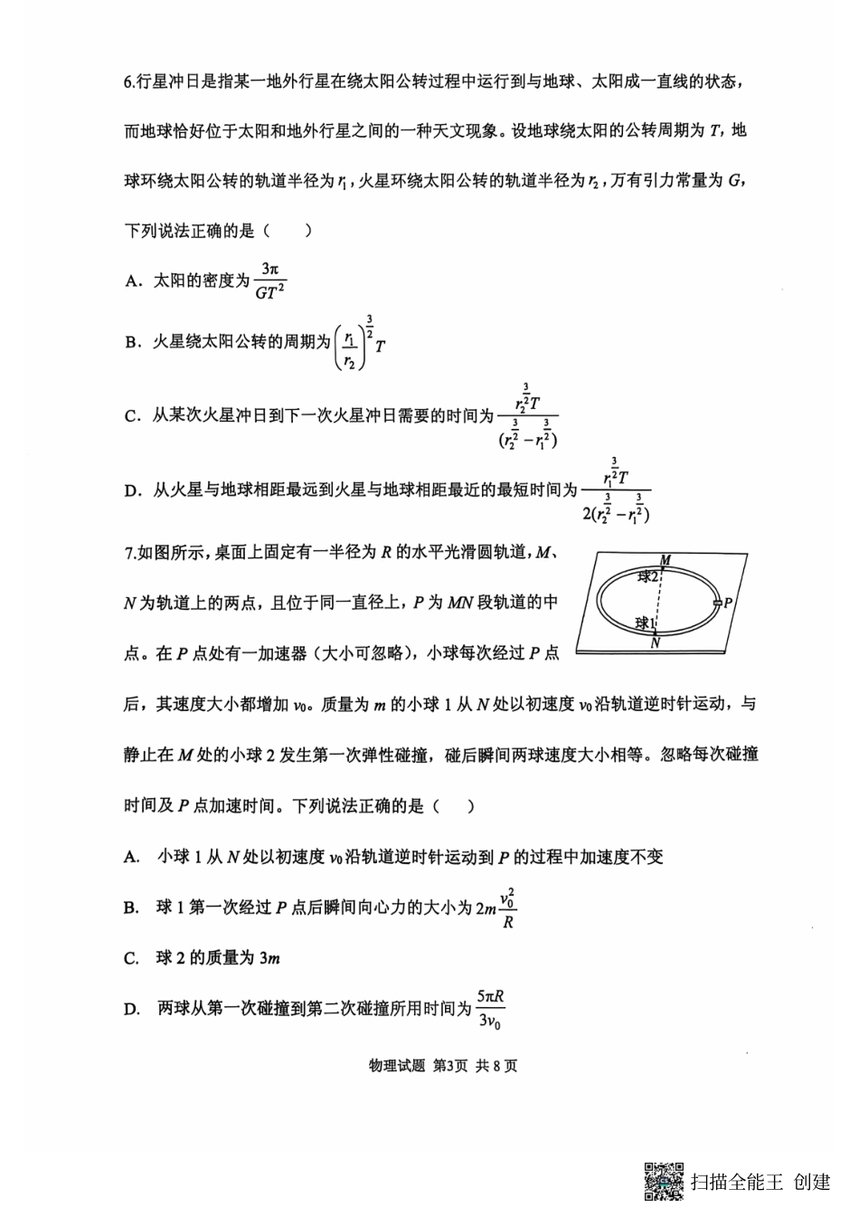山东省实验中学2024-2025学年高三上学期11月期中物理试卷含答案.pdf_第3页