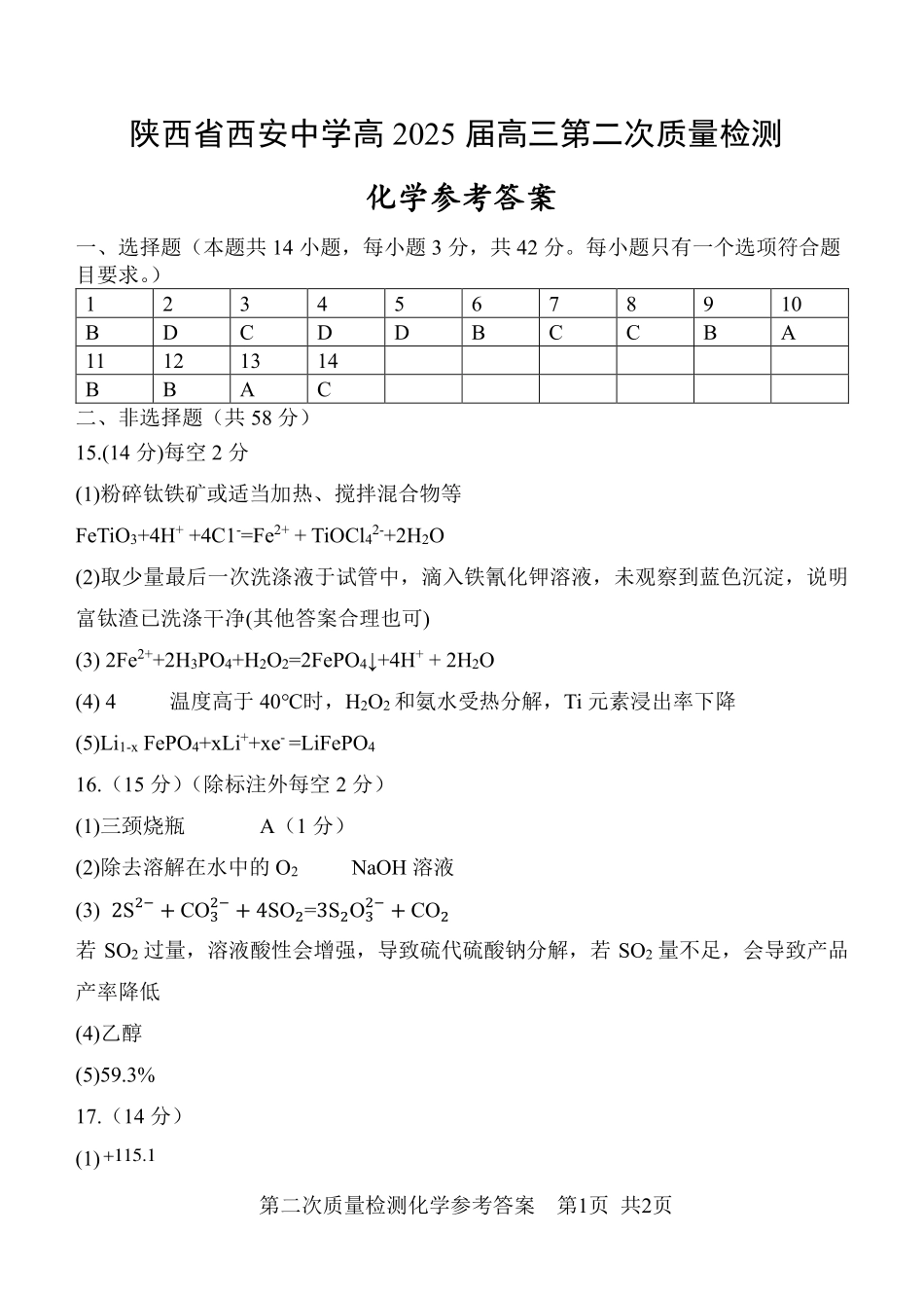 陕西省西安中学2024-2025学年高三上学期第二次调研考试  化学答案.pdf_第1页