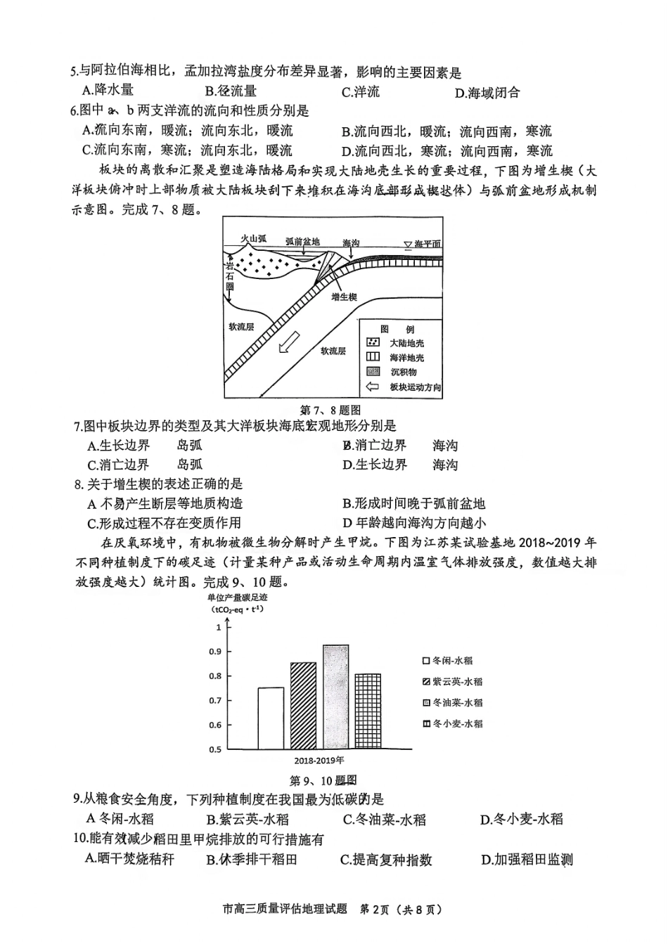 台州市2025届高三第一次教学质量评估（全科）地理试卷及答案.pdf_第2页