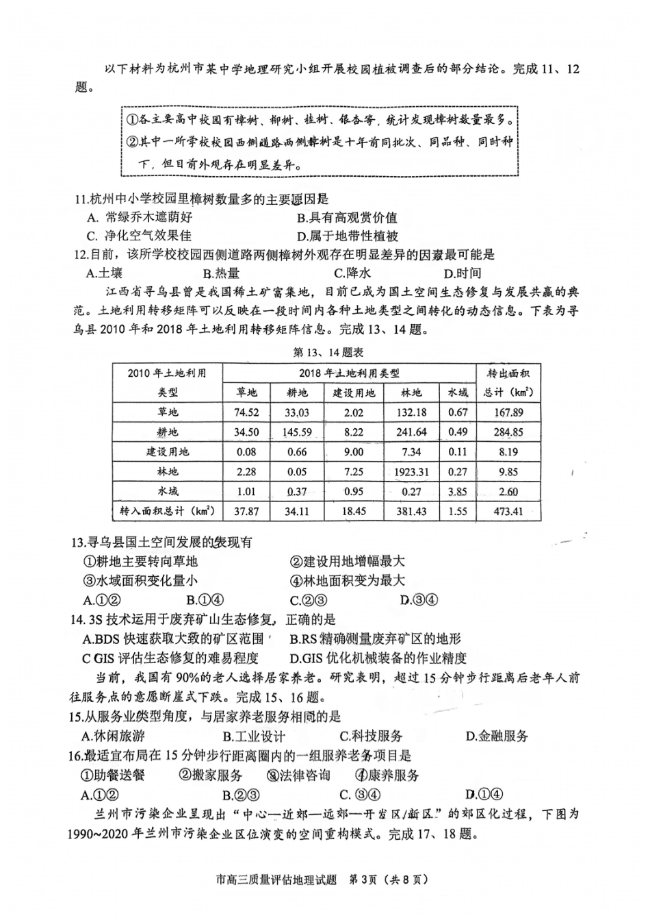 台州市2025届高三第一次教学质量评估（全科）地理试卷及答案.pdf_第3页