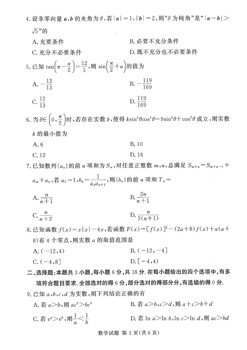 湘豫名校联考2024-2025学年高三上学期11月诊断考试数学含答案.pdf_第2页