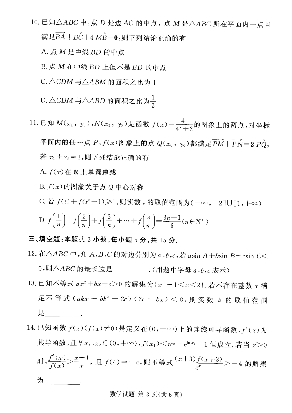 湘豫名校联考2024-2025学年高三上学期11月诊断考试数学含答案.pdf_第3页