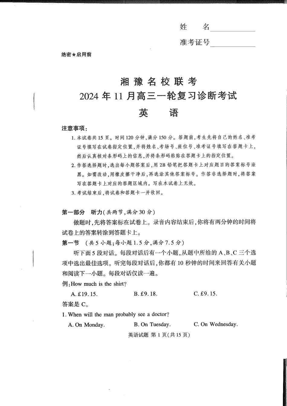 湘豫名校联考2024-2025学年高三上学期11月诊断考试英语含答案.pdf_第1页