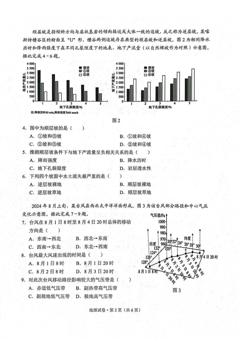 云南省大理白族自治州高三上学期第一次复习统一检测地理含答案.pdf_第2页