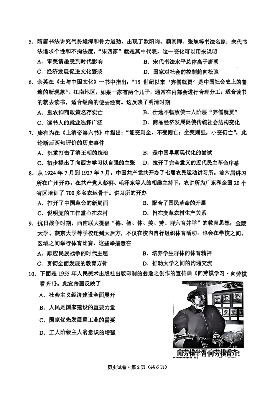 云南省大理白族自治州高三上学期第一次复习统一检测历史含答案.pdf_第2页