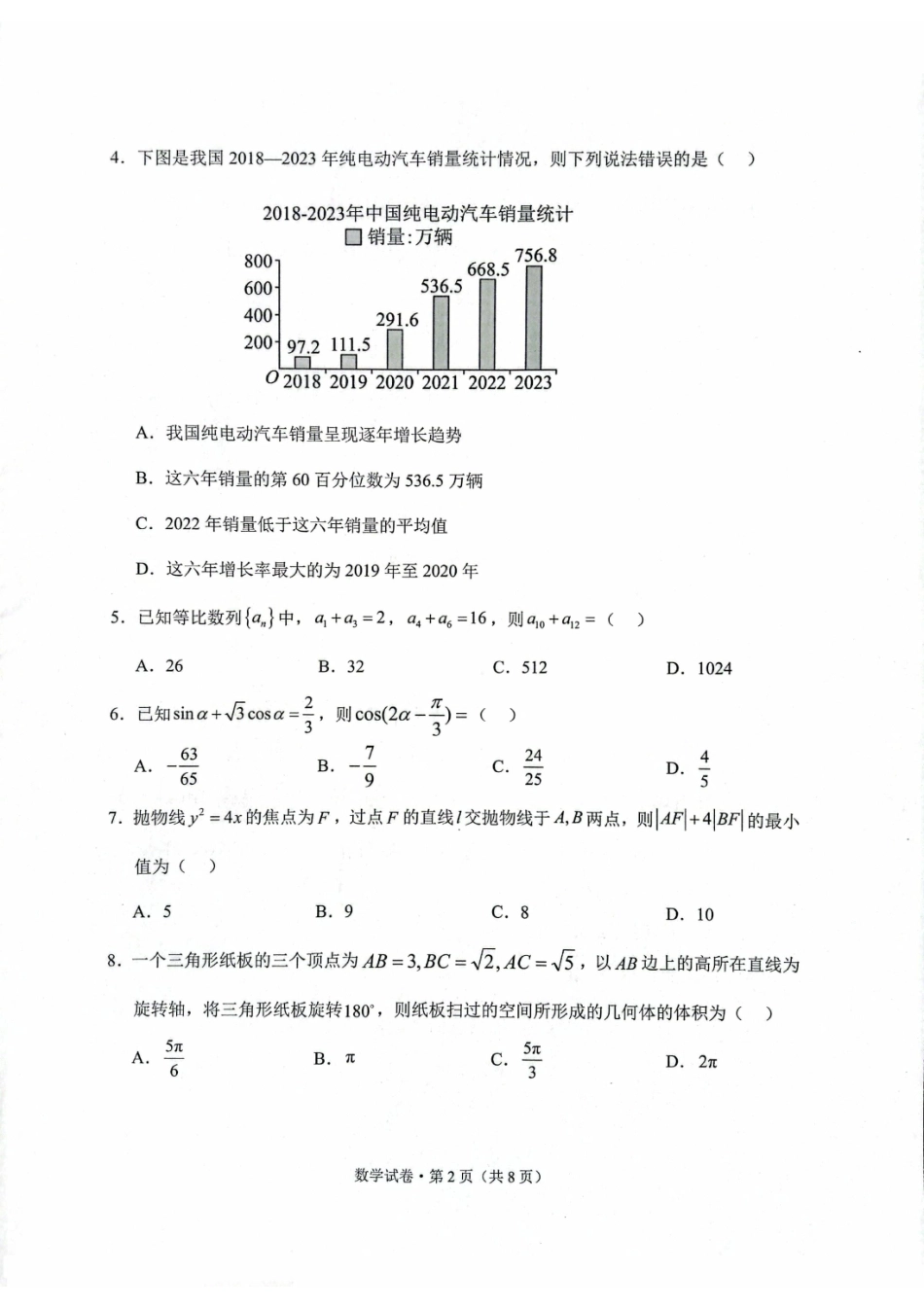 云南省大理白族自治州高三上学期第一次复习统一检测数学含答案.pdf_第2页