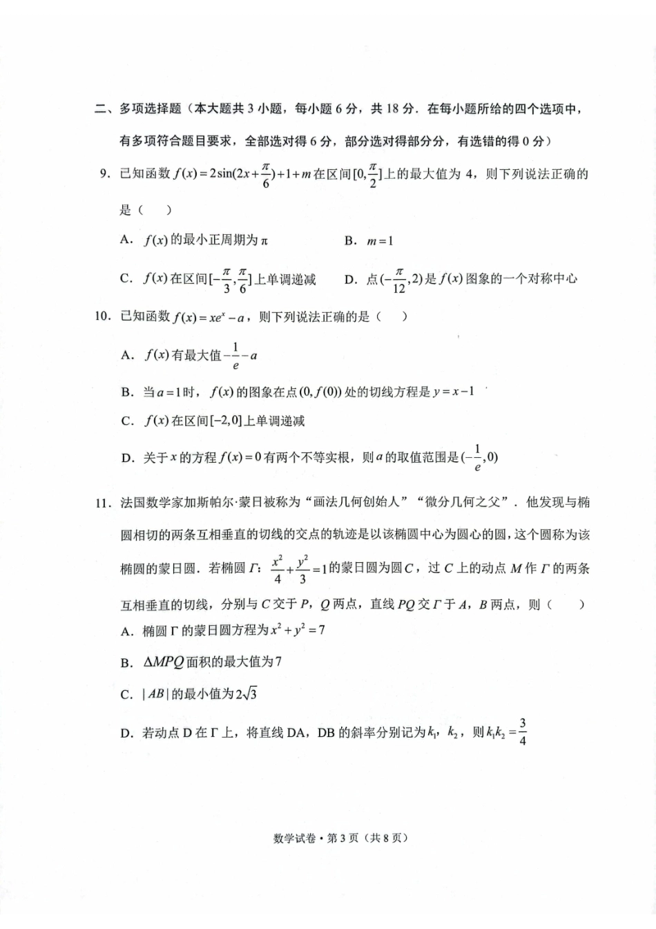 云南省大理白族自治州高三上学期第一次复习统一检测数学含答案.pdf_第3页