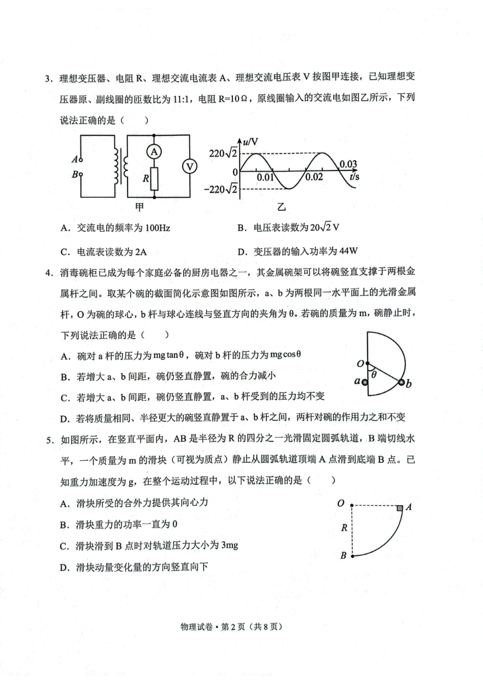 云南省大理白族自治州高三上学期第一次复习统一检测物理含答案.pdf_第2页