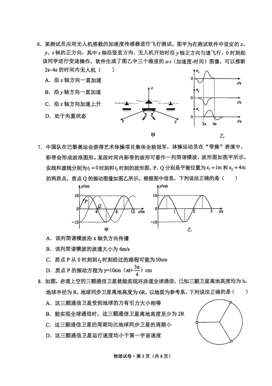 云南省大理白族自治州高三上学期第一次复习统一检测物理含答案.pdf_第3页