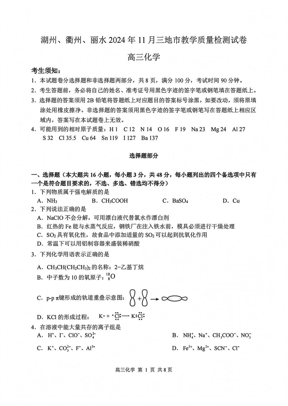 浙江省湖州市、衢州市、丽水市2024-2025学年高三上学期11月教学质量检测化学试卷含答案.pdf_第1页