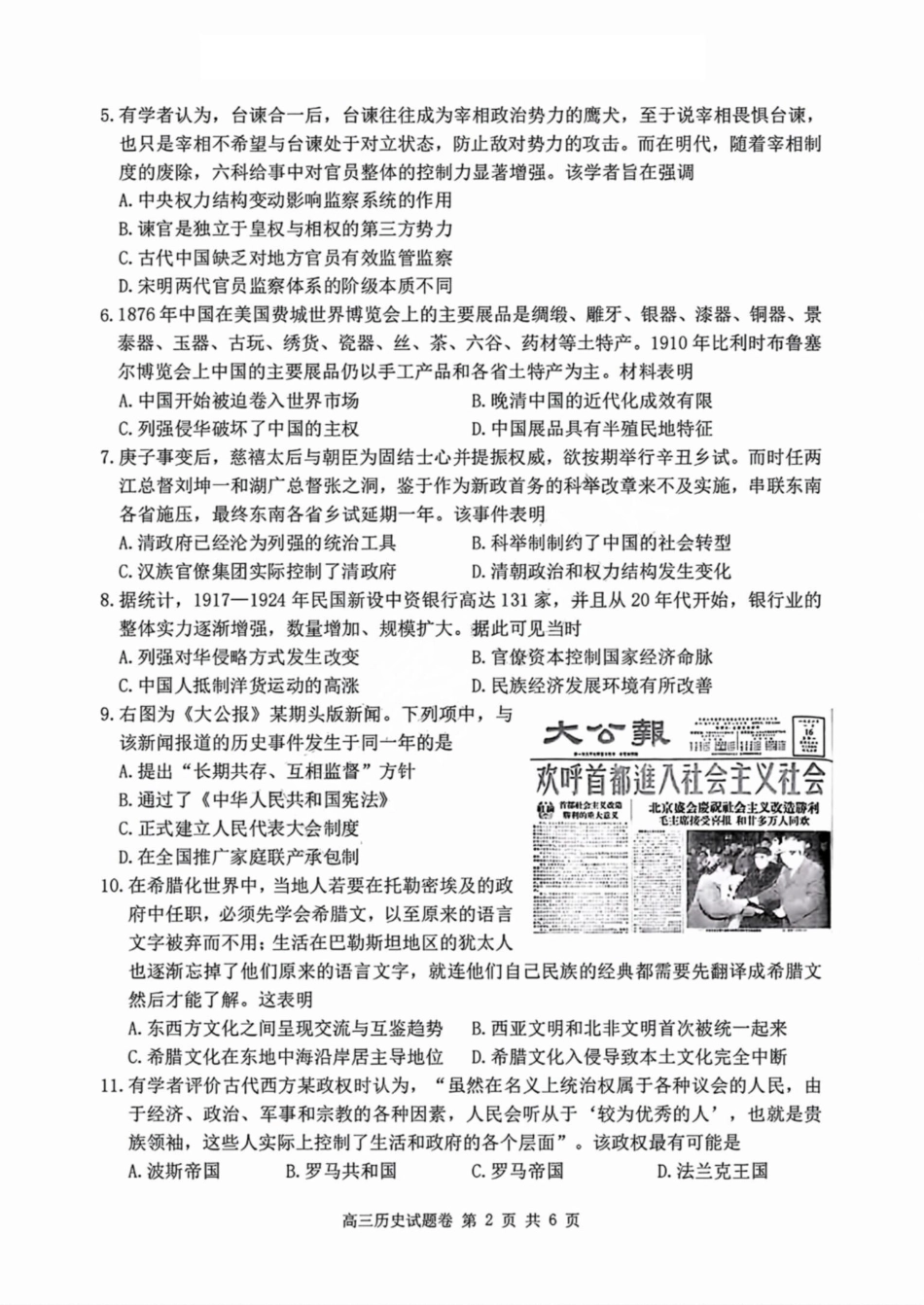 浙江省湖州市、衢州市、丽水市2024-2025学年高三上学期11月教学质量检测历史试卷含答案.pdf_第2页