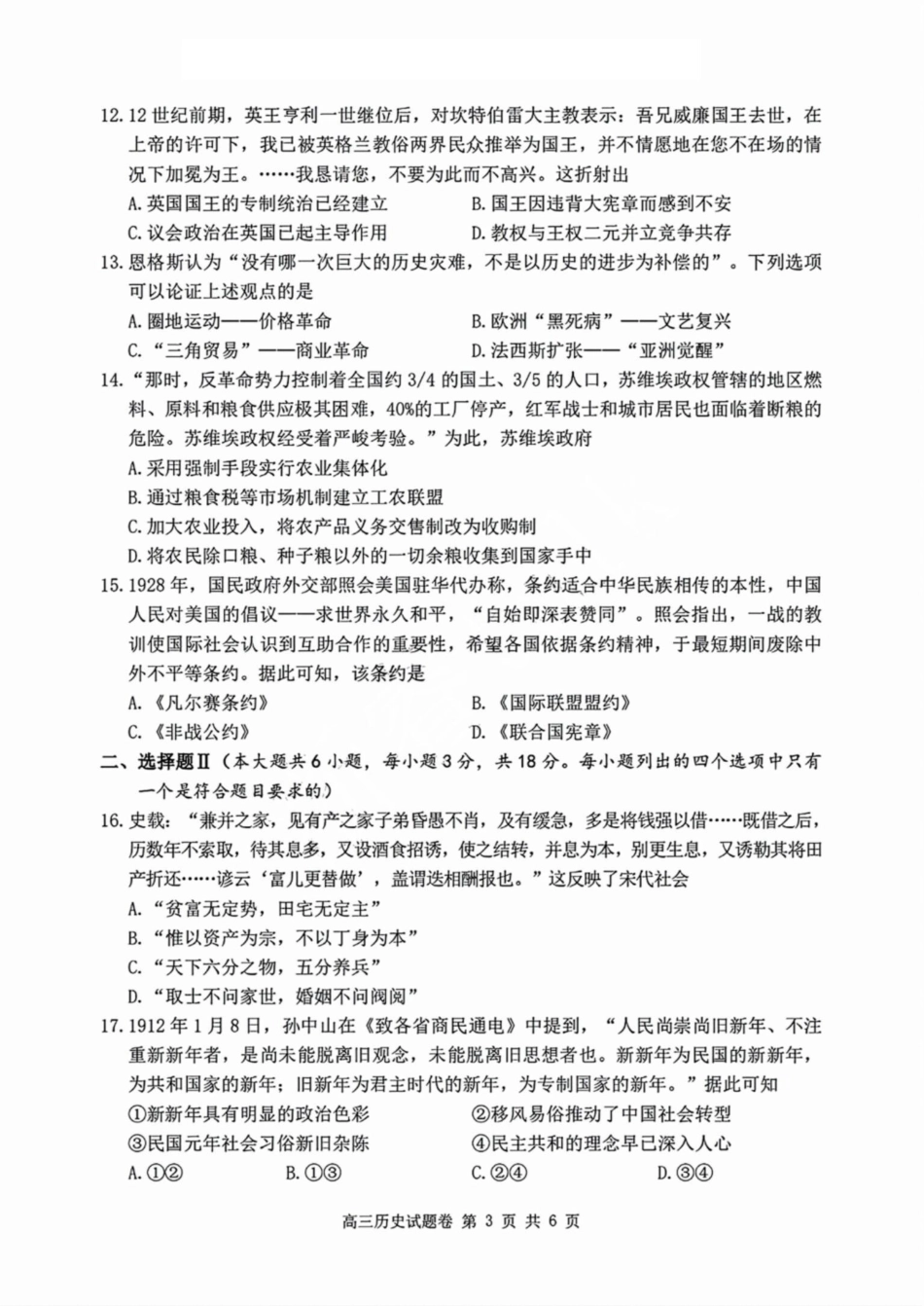 浙江省湖州市、衢州市、丽水市2024-2025学年高三上学期11月教学质量检测历史试卷含答案.pdf_第3页