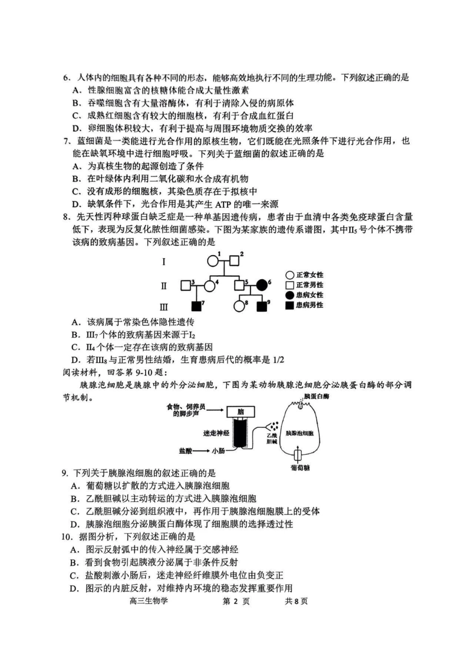 浙江省湖州市、衢州市、丽水市2024-2025学年高三上学期11月教学质量检测生物试卷含答案.pdf_第2页