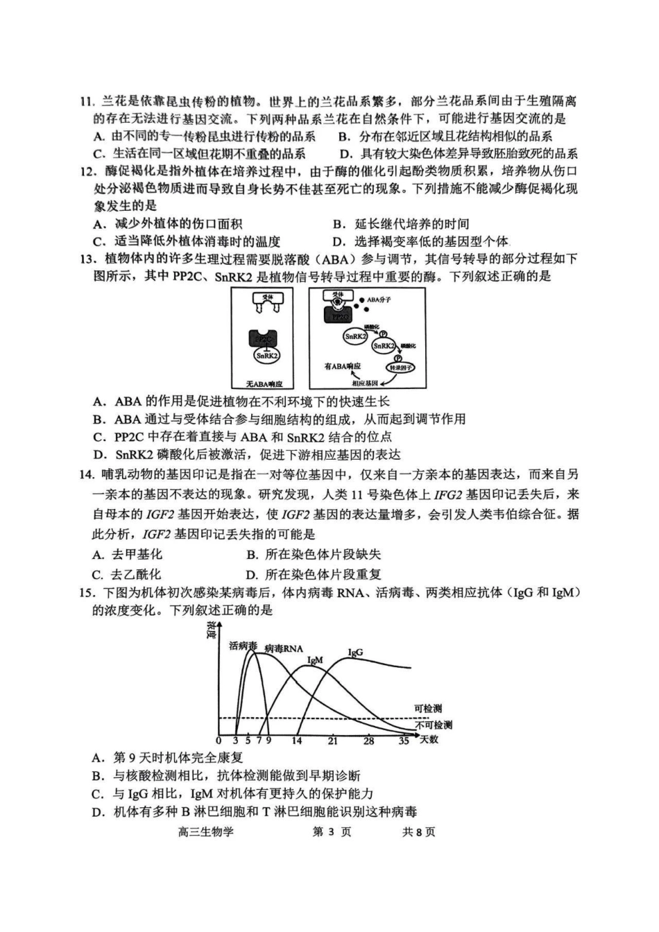 浙江省湖州市、衢州市、丽水市2024-2025学年高三上学期11月教学质量检测生物试卷含答案.pdf_第3页