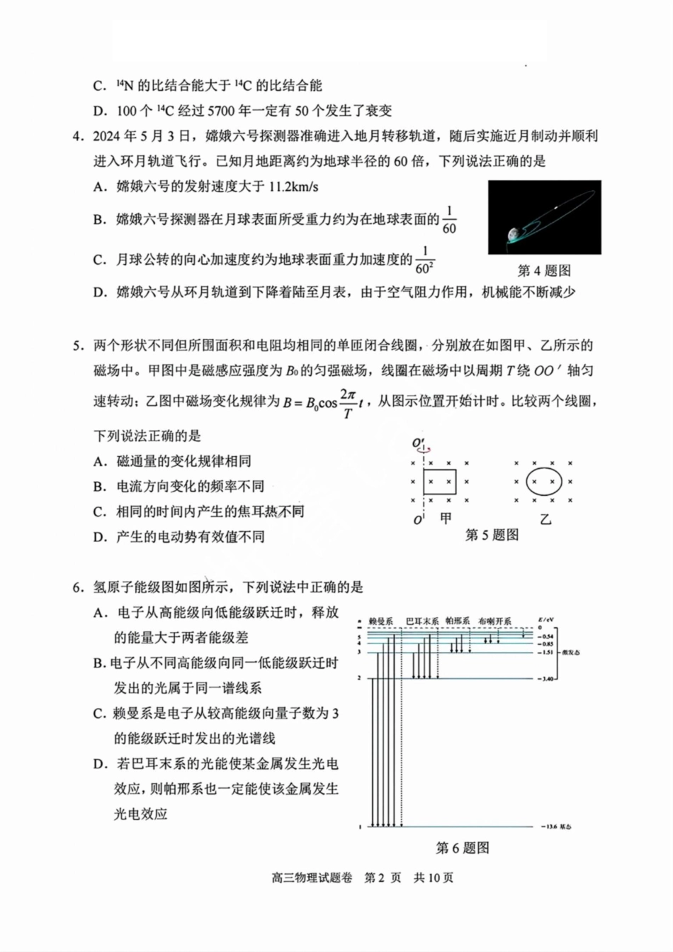 浙江省湖州市、衢州市、丽水市2024-2025学年高三上学期11月教学质量检测物理试卷含答案.pdf_第2页