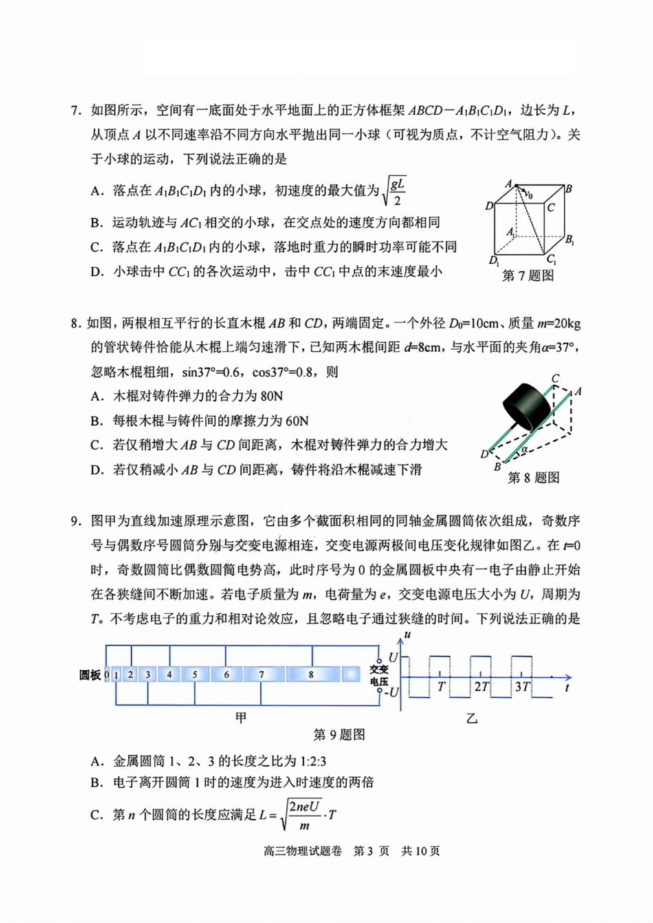 浙江省湖州市、衢州市、丽水市2024-2025学年高三上学期11月教学质量检测物理试卷含答案.pdf_第3页