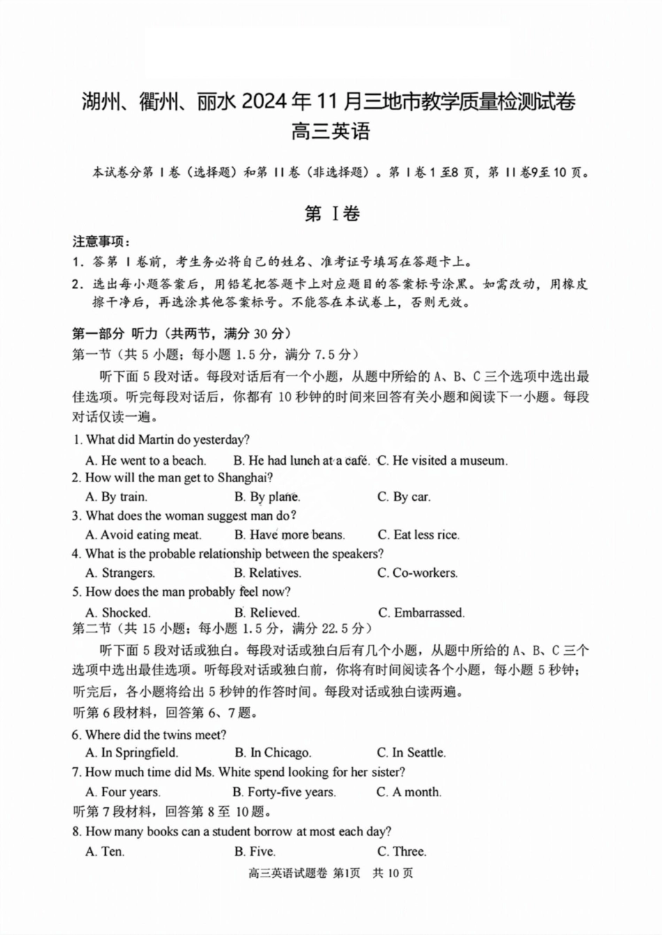 浙江省湖州市、衢州市、丽水市2024-2025学年高三上学期11月教学质量检测英语试卷含答案.pdf_第1页