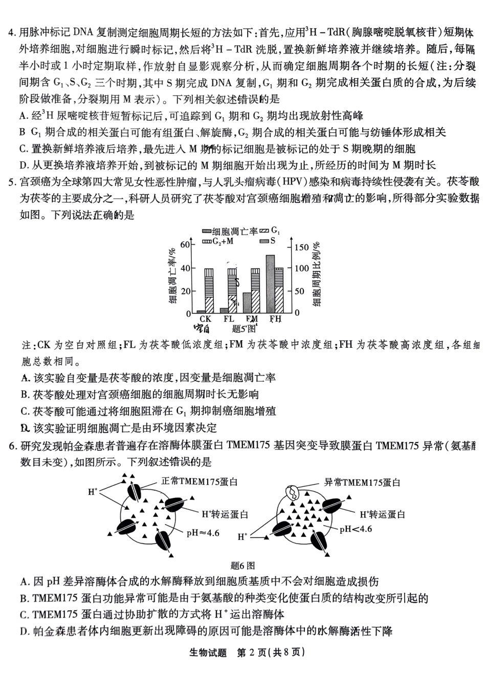 重庆南开中学高2025届高三第三次质量检测生物含答案.pdf_第2页
