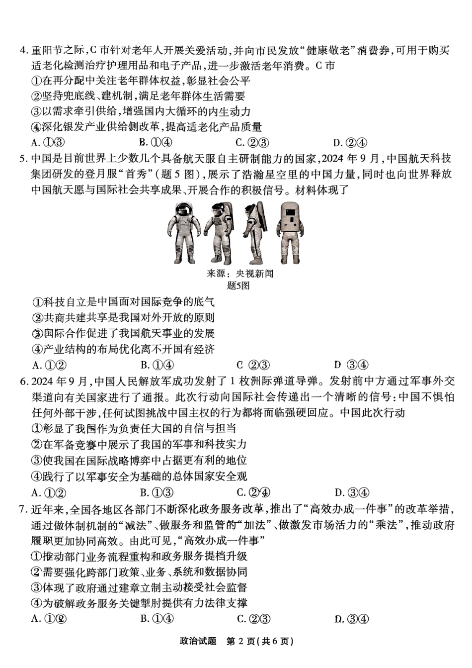 重庆南开中学高2025届高三第三次质量检测政治含答案.pdf_第2页
