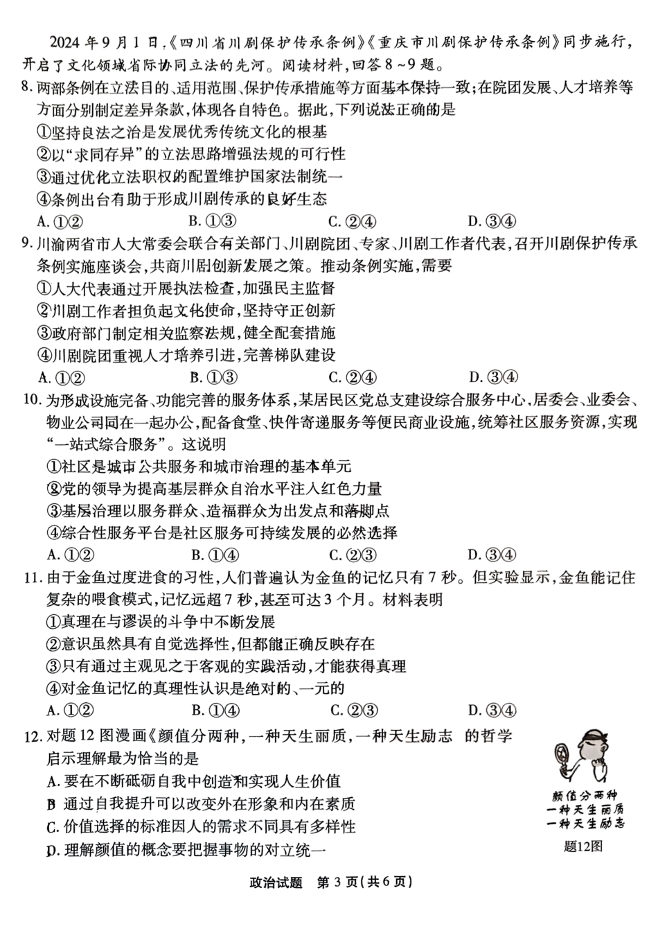 重庆南开中学高2025届高三第三次质量检测政治含答案.pdf_第3页