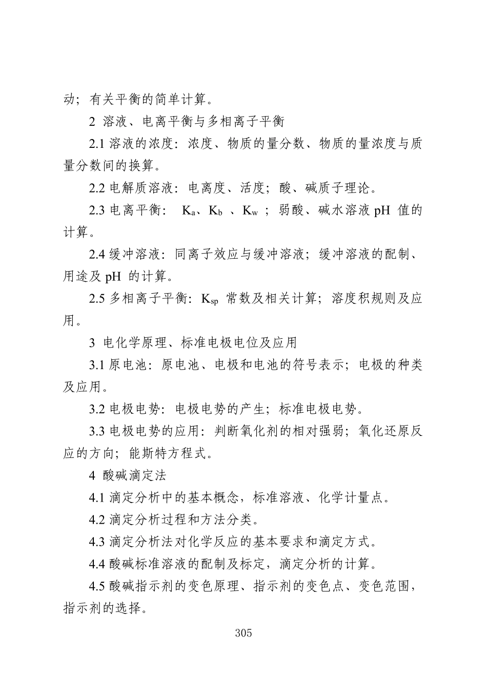 资源环境大类专业课专升本考纲.pdf_第3页