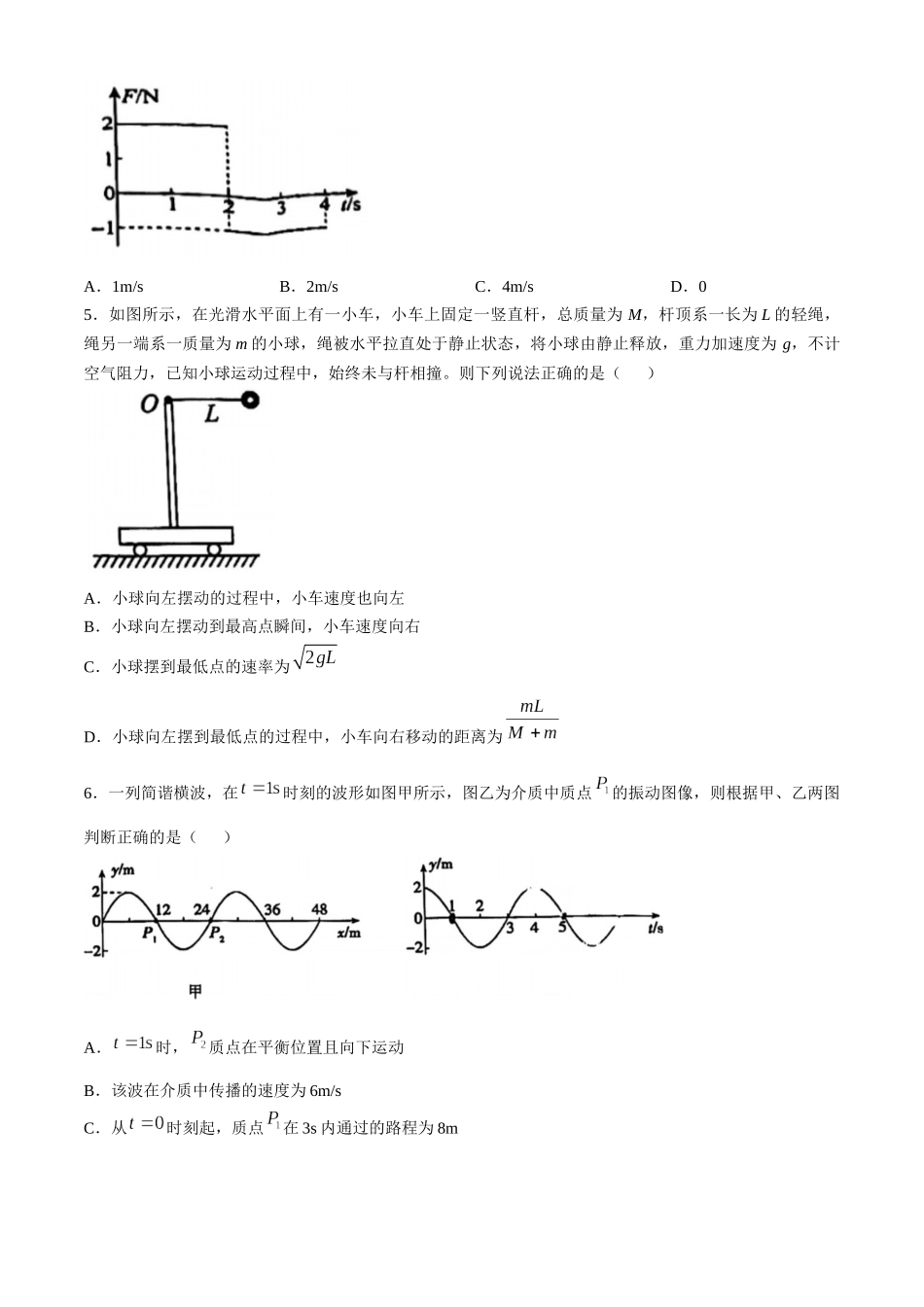 黑龙江省哈尔滨市第九中学2024-2025学年高三上学期期中考试 物理含答案.docx_第2页