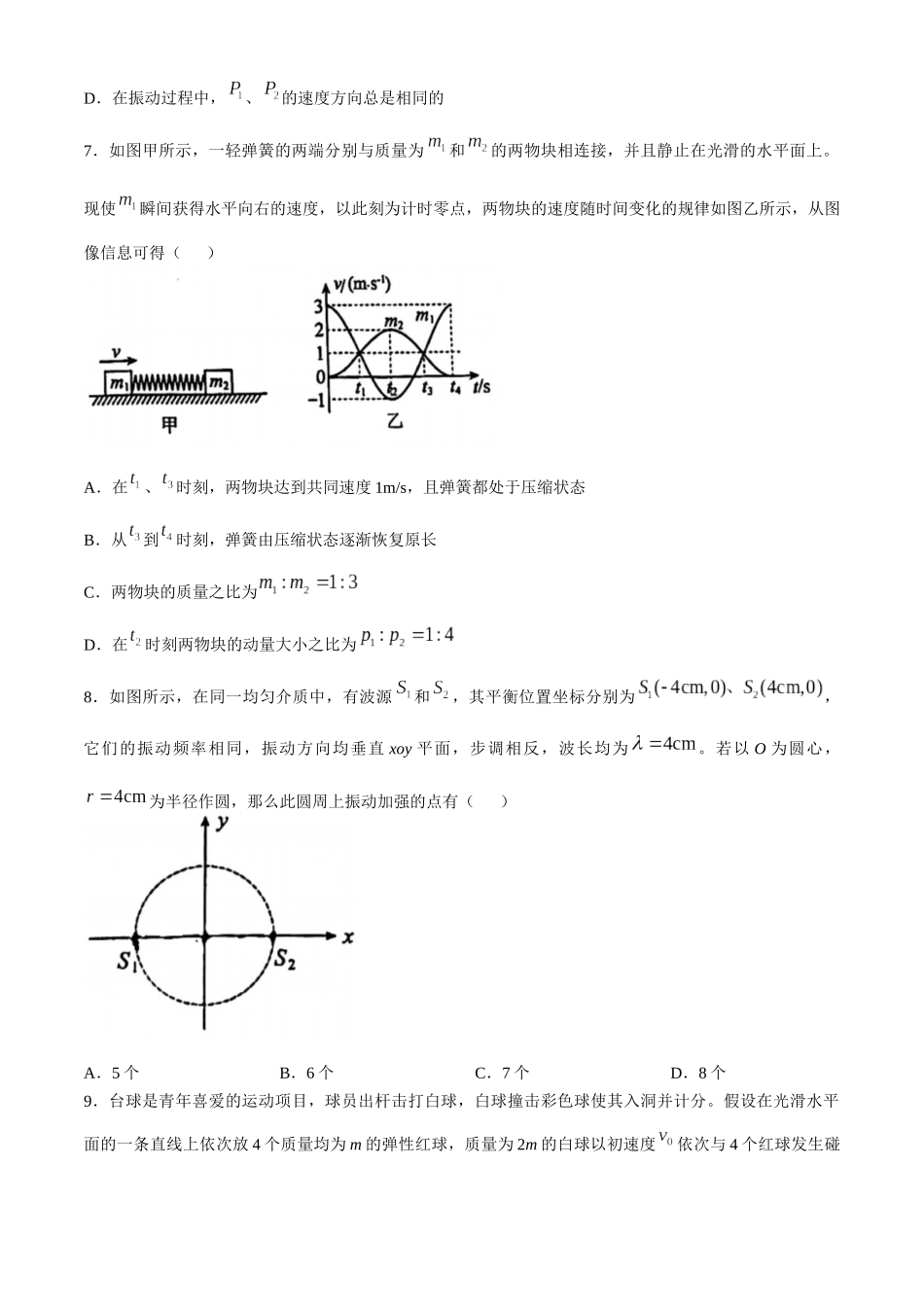 黑龙江省哈尔滨市第九中学2024-2025学年高三上学期期中考试 物理含答案.docx_第3页