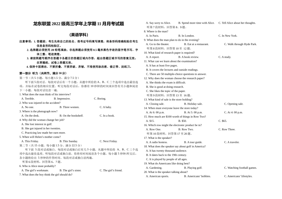 黑龙江省龙东联盟2024-2025学年高三上学期11月月考英语试题含答案.docx_第1页