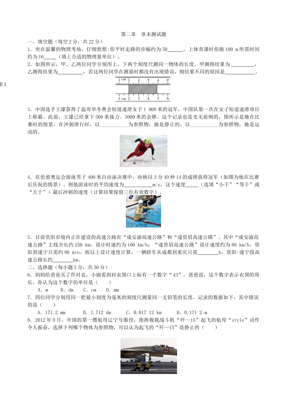 沪科版物理八年级上册第2章测试卷第二章  运动的世界（1）.docx_第1页