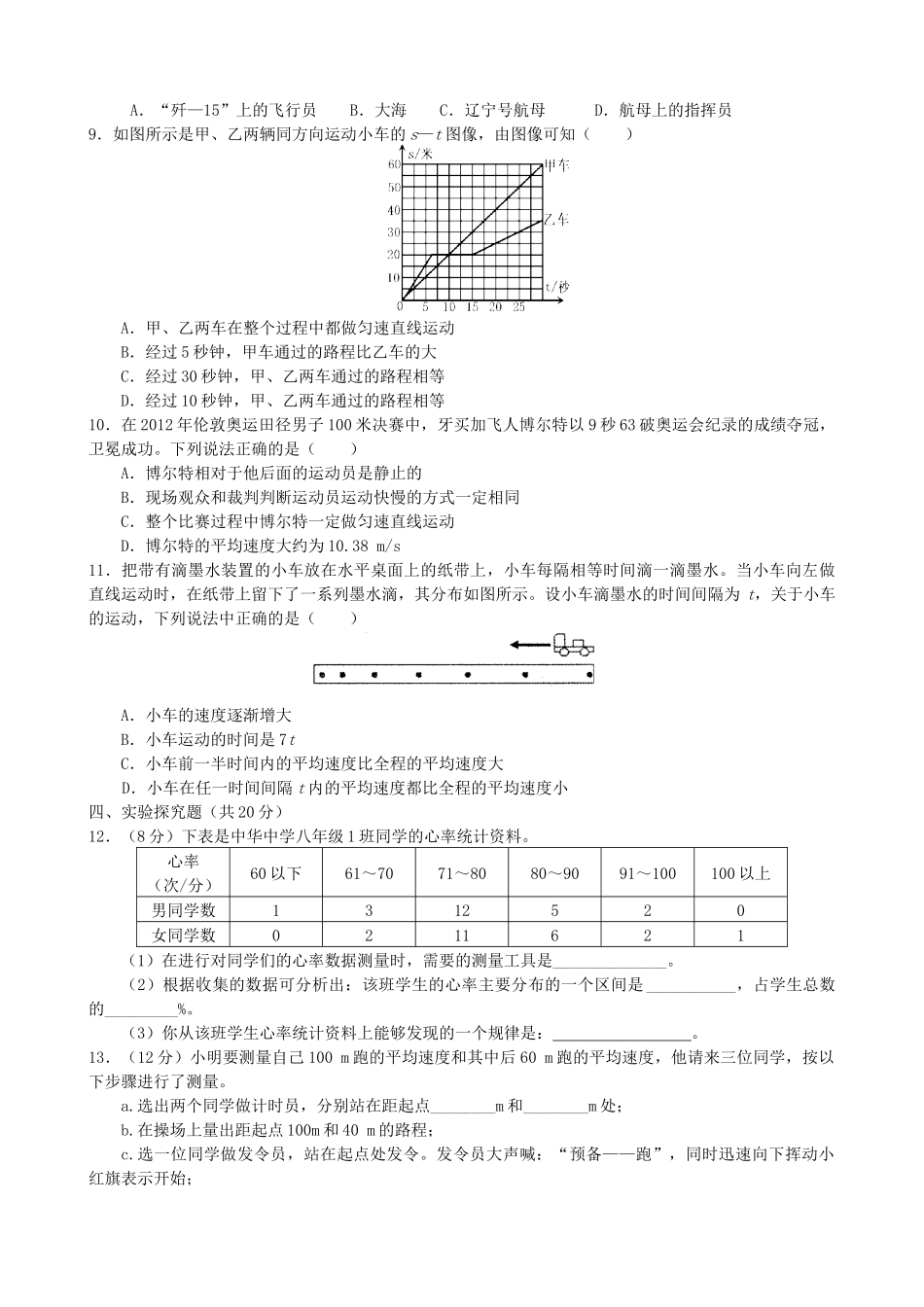 沪科版物理八年级上册第2章测试卷第二章  运动的世界（1）.docx_第2页