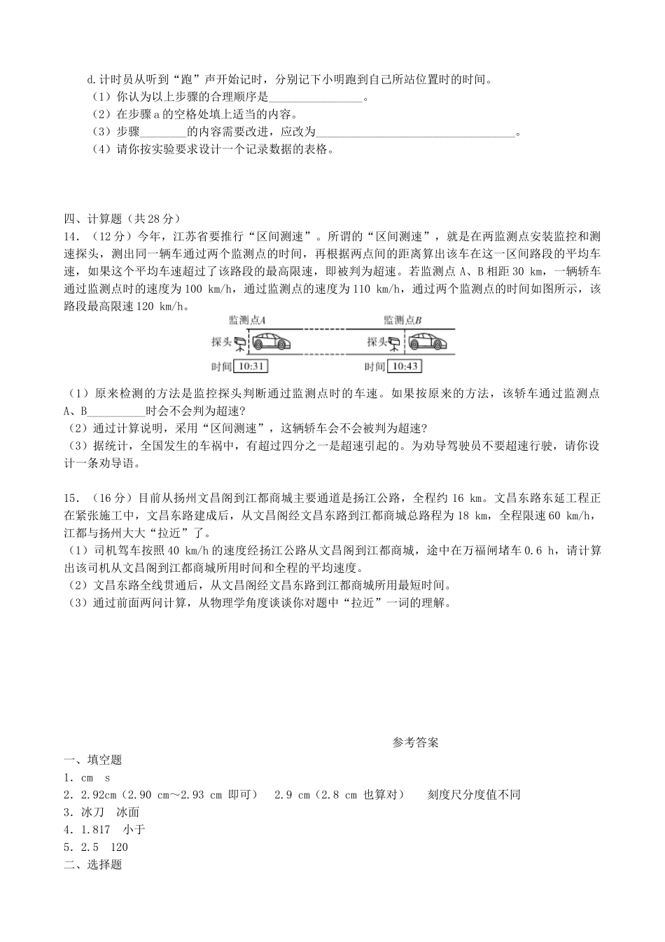 沪科版物理八年级上册第2章测试卷第二章  运动的世界（1）.docx_第3页