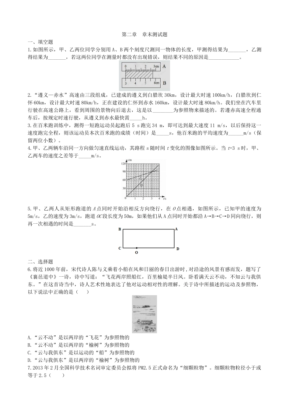 沪科版物理八年级上册第2章测试卷第二章  运动的世界（2）.docx_第1页