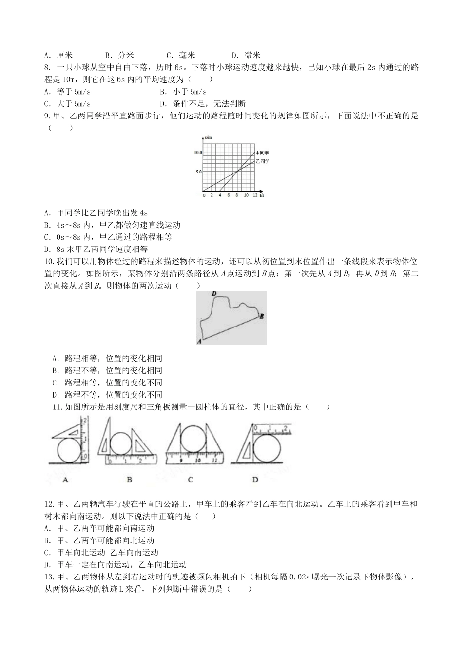 沪科版物理八年级上册第2章测试卷第二章  运动的世界（2）.docx_第2页