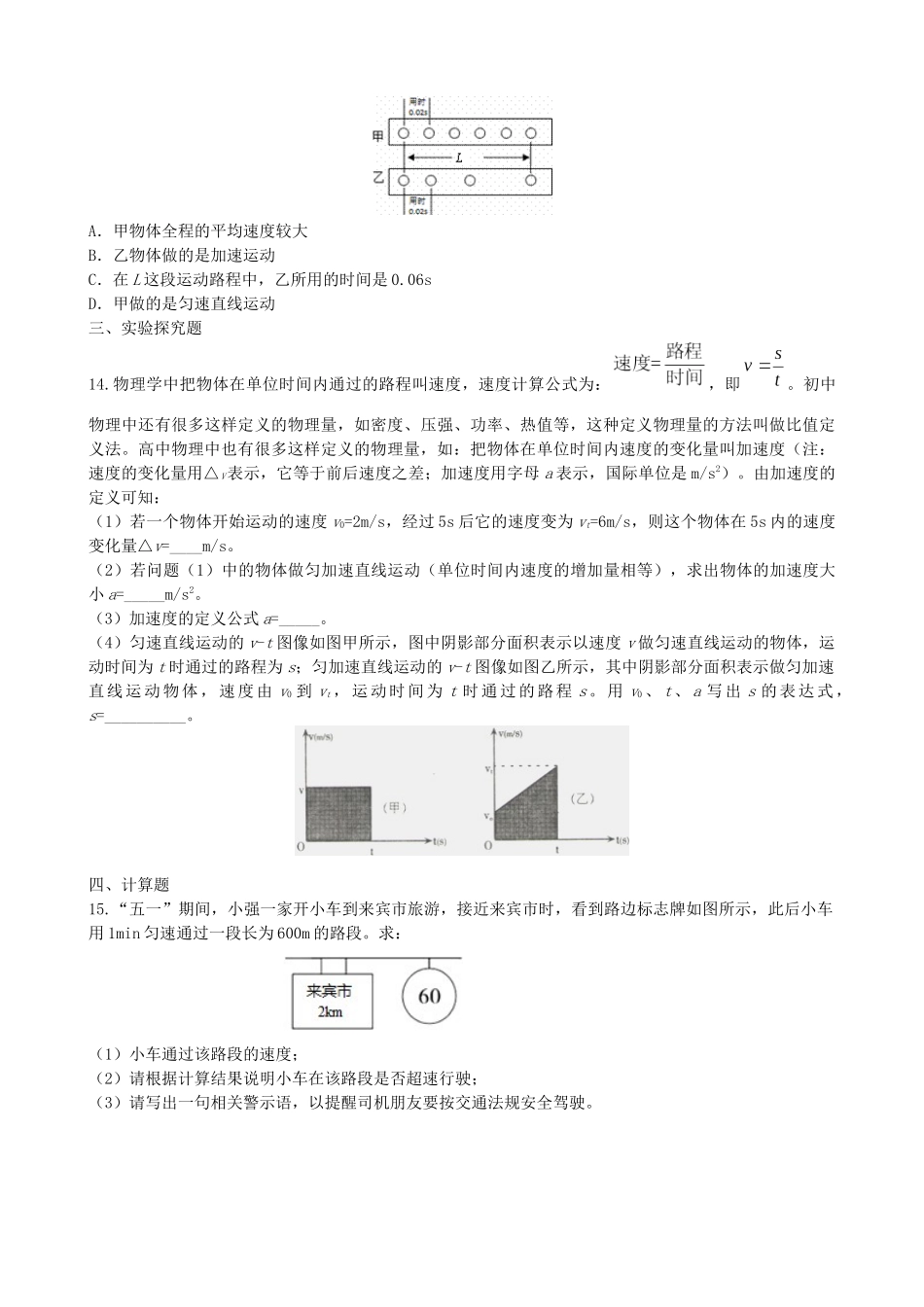 沪科版物理八年级上册第2章测试卷第二章  运动的世界（2）.docx_第3页