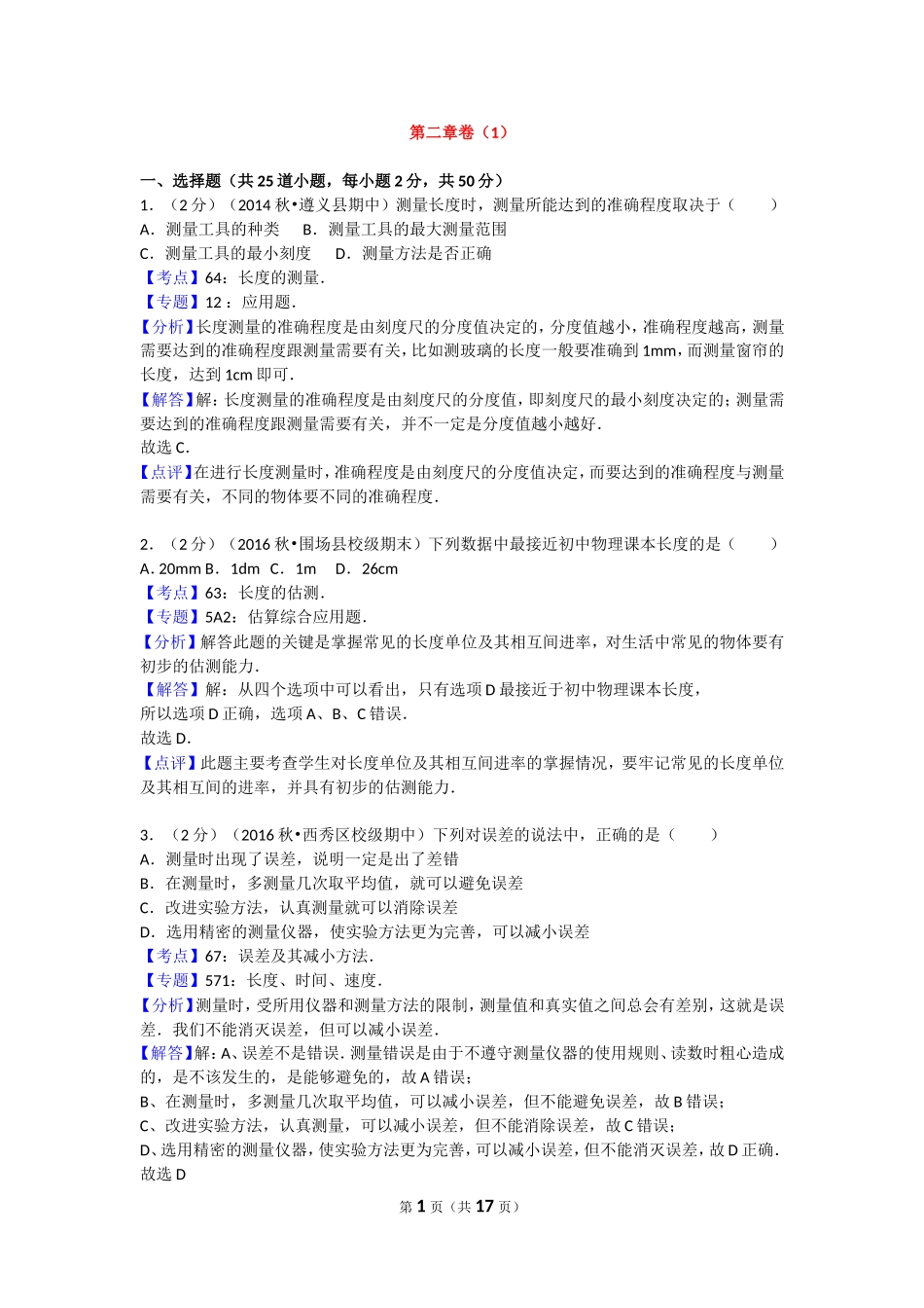 沪科版物理八年级上册第2章测试卷第二章卷1.doc_第1页