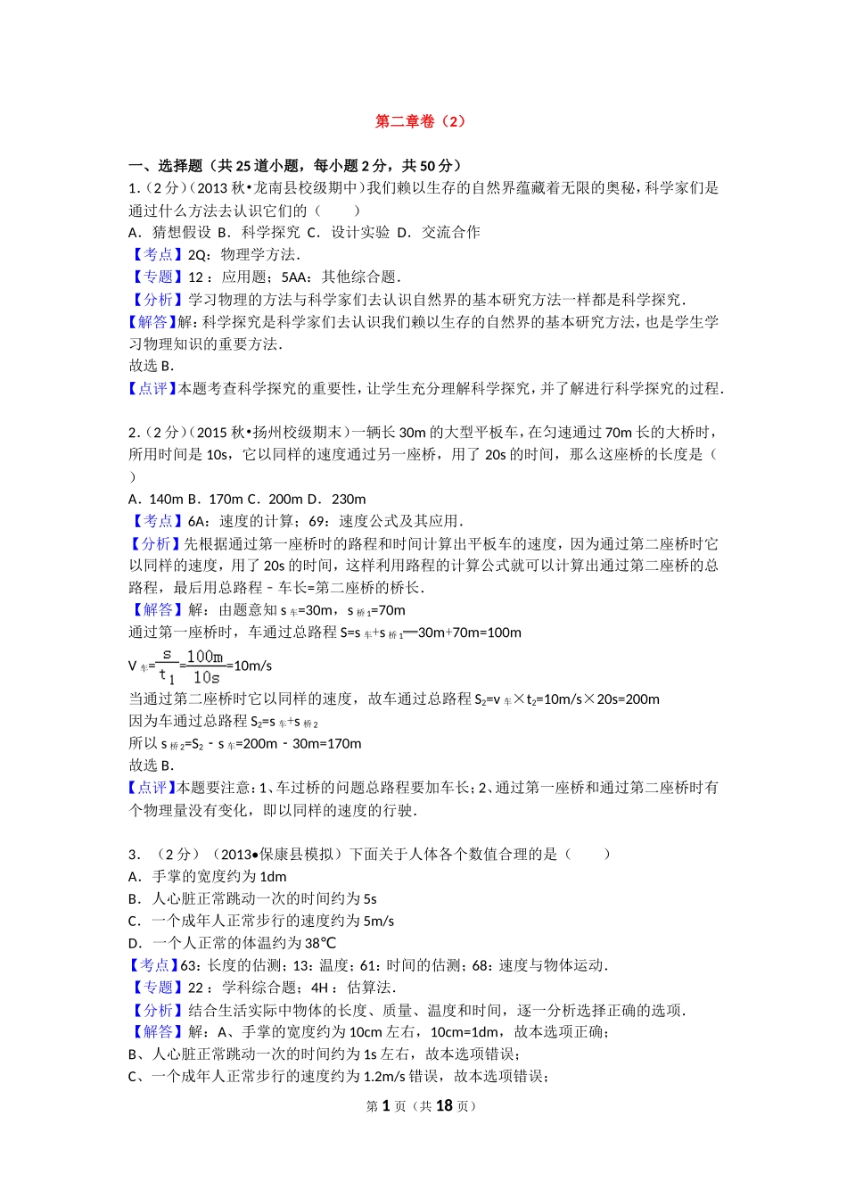 沪科版物理八年级上册第2章测试卷第二章卷2.doc_第1页