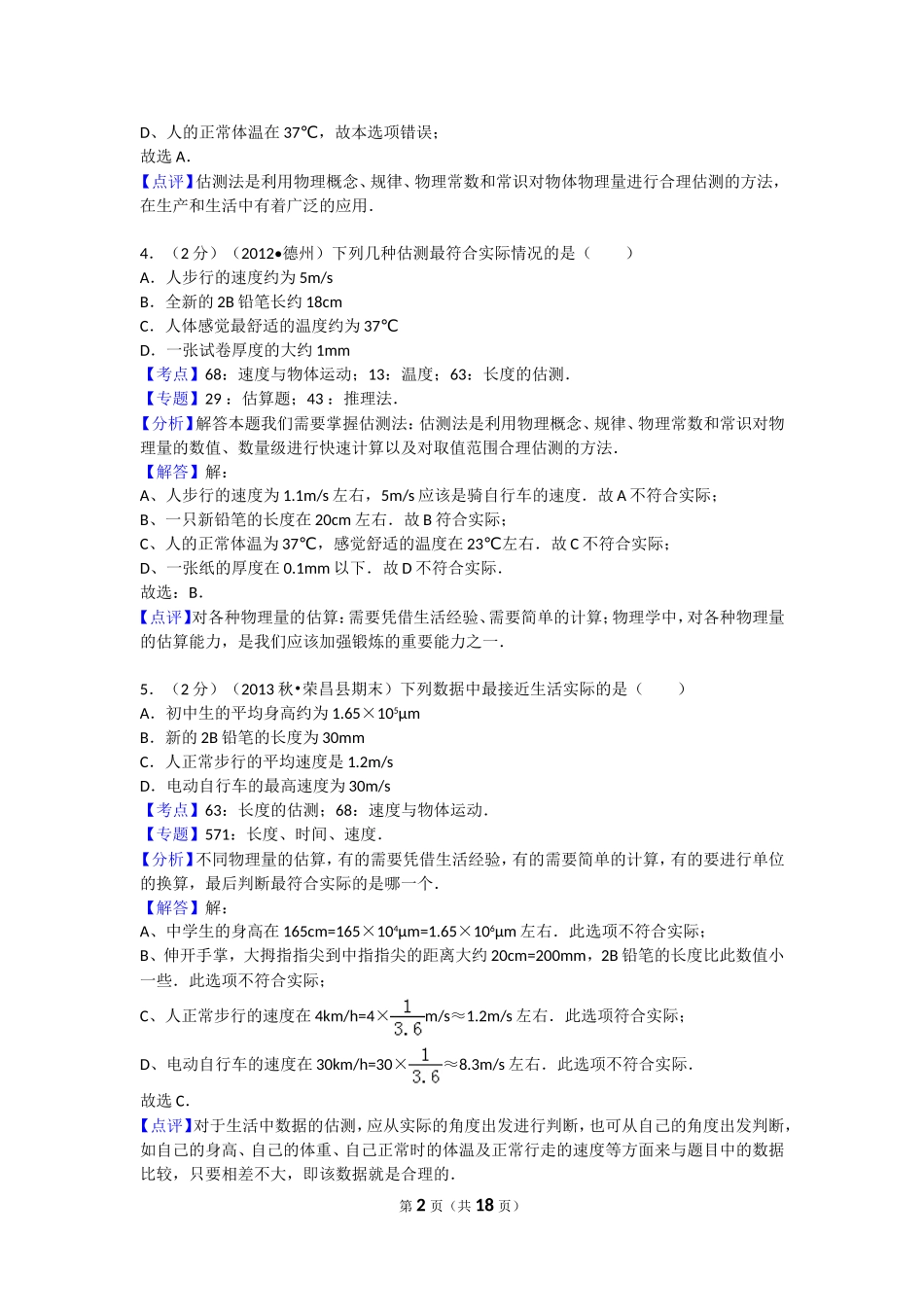 沪科版物理八年级上册第2章测试卷第二章卷2.doc_第2页