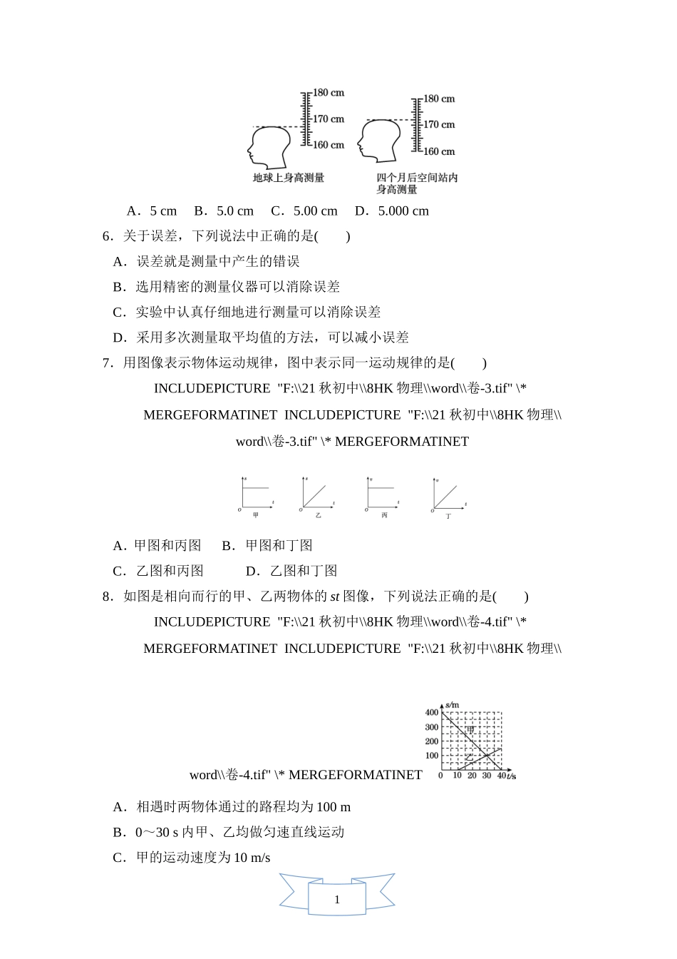 沪科版物理八年级上册第2章测试卷第一、二章达标测试卷.doc_第2页