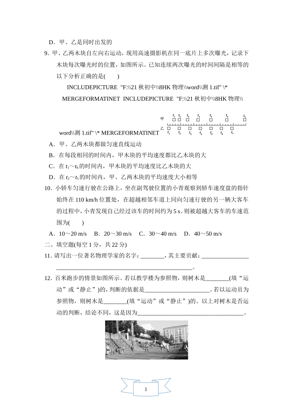 沪科版物理八年级上册第2章测试卷第一、二章达标测试卷.doc_第3页